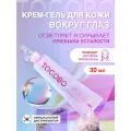 TOCOBO Гель-крем для кожи вокруг глаз Collagen Brightening Eye Gel Cream