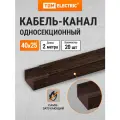 Кабель-канал 40х25 2 метра , упаковка 20 штук, ЭКО 3D (венге )TDM Electric
