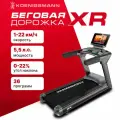 Беговая дорожка KOENIGSMANN XR