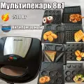 Мультипекарь со сменными панелями антипригарное покрытие 1500 Вт / Панели Вафельница Орешница Сэндвичница Тарталетница Печенье Пончики Гриль