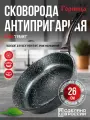 Сковорода антипригарная литая 26 см Гранит ТМ Горница