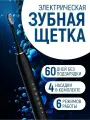 Зубная щетка электрическая