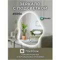 Зеркало GlowMir Облако, для ванной, с подсветкой, сенсорное, 70x90 см, белое