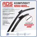 650 400мм. Крепление Bayonet arm. Комплект бескаркасных щеток стеклоочистителя RD5 дворники на Citroen C3 II; Ситроен Ц3 2; Renault Laguna III; Рено Лагуна 3; Renault Laguna III Coupe; Рено Лагуна 3 Купе