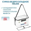 Сумка-ведро складное Helios 45х25х25 см артикул HS-АТ-013-45