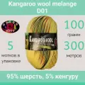 Пряжа Color City Kangaroo wool melange D01 (100г/300м, упаковка 5 мотков)