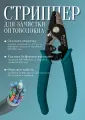 Стриппер Pro'sKit 8PK-326, углеродистая сталь, нескользящие ручки, 1 шт