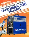 Инверторный сварочный полуавтомат Aurora PRO OVERMAN 200 Mosfet 13709