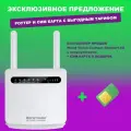 Wi-Fi 4G LTE маршрутизатор (роутер) World Vision 4G Connect (с аккумулятором) + СИМ карта (тариф 60 - 100Гб)