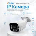 Камера видеонаблюдения IP 5Мп Ps-Link PS-IP505P