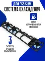 Охлаждающая док система DOBE для PS5 Slim, черная