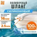 Прозрачный Силиконовый Шланг для полива 16 мм -100 метров(50+50)