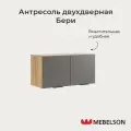 Антресоль двухдверная Бери, дуб крафт золотой/графит, 80х35х40 см, Mebelson