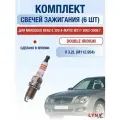 Комплект свечей зажигания для Mercedes Benz E 320 4-matic W211 3.2 л / Двигатель M112.954 Мерседес Е класс / E-class / E320