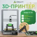 3д принтер Creality Ender-3 V3, 600 мм/с, автоуровень, умное управление, 220×220×250 мм, для начинающих, 3D принтер