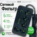 Сетевой фильтр удлинитель с 4 USB и 1 Type-C, 5 розеток, с выключателем, 5 метра от Impulse_Store