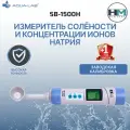Солемер измеритель солёности и концентрации ионов натрия (Na+) HM Digital SB-1500H