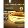 Светодиодная лента для бани и сауны 3 метра 3000К термостойкая в силиконе 24v