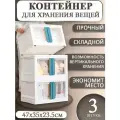 Пластиковый контейнер для хранения вещей с дверцами на колесах, органайзер для мелочей, коробка для игрушек, бокс для документов, ящик для инструментов - 3 штуки