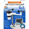 Беспроводная метеостанция 5-в-1 синхронизируется с ПК через USB-кабель
