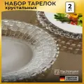 Набор тарелок Nachtmann Dancing Stars Bossa Nova, 2 шт, бессвинцовый хрусталь, 23 см