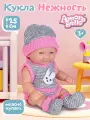 Кукла пупс джамбо Нежность 25 см аксессуары JB0208872