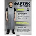 Фартук рабочий URSUS, большой, с кислотно-щелочной защитой, серый, универсальный