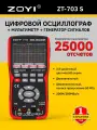 Осциллограф ZOYI ZT-703S 2-х канала, 50МГц, генератор, мультиметр