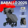 Прогулочная коляска Baballo Future 2025, всесезонная, легкая