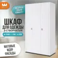 Ева Шкаф трехдверный 105.01, Белое дерево/белый матовый, 120*50*210 см, MEBELSON