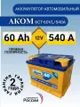 Аккумулятор автомобильный 60 Ah 540 F 12 V прямая полярность
