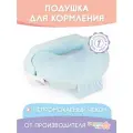 Подушка для кормления Dagmar Kids