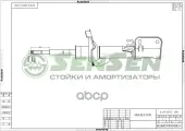 Амортизатор подвески Sensen арт. 42140531