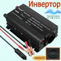 Автомобильный инвертор Чистый синус 1500W, преобразовательное напряжение 12V - 220V, с интерфейсом 2USB, розетка ЕС, Умный светодиод