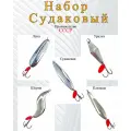 Блесны СССР Набор судаковый из 5 колебалок для рыбалки на судака