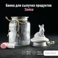 Банка для сыпучих продуктов Доляна Зайка, 950 мл