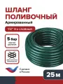 Шланг садовый, поливочный 1/2 ПВХ, 3-х слойный Garten Beginn, 25 метров бухта, 12.5 мм для полива