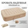 Кровать надувная автоматическая, двухместная, размер 200х150х40 см + две подушки