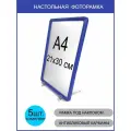 Фоторамка 21х30 синяя настольная комплект 5 шт, рамка А4 для фото, грамот