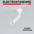 Спот / Накладной светодиодный светильник с поворотным плафоном Elektrostandard Diffe 85268/01 5W 4200K белый