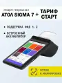 Смарт-терминал АТОЛ Sigma 7 тариф Старт Базовый
