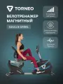 Велотренажер магнитный Torneo Siesta B-640BL