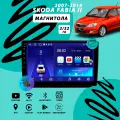 Магнитола Skoda Fabia 2 (2007-2014) 2Гб+32Гб/Android/Carplay/кулер/Wi-Fi/Bluetooth/2din/штатная магнитола