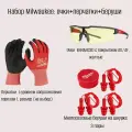 Набор Milwaukee: очки + перчатки + беруши(3 пары)
