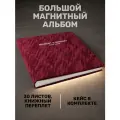 Фотоальбом «Памятные моменты», бордовая замша, 60 магнитных страниц 31х32 см, кейс