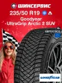 Зимняя шипованная шина Goodyear UltraGrip Arctic 2 SUV 235/50 R19 103T