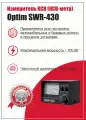 Измеритель КСВ (КСВ-метр) Optim SWR-430