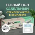 Комплект теплого пола CALEO EASYMAT 180-0,5-2,0 + Терморегулятор CALEO C950