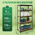Стеллаж металлический Практик SBL 180KD, 90x45, 5 полок, два варианта сборки, усиленный