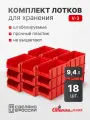 Пластиковый ящик Стелла-техник V-3-К18-красный, 37х21х30 см, комплект 18 шт.